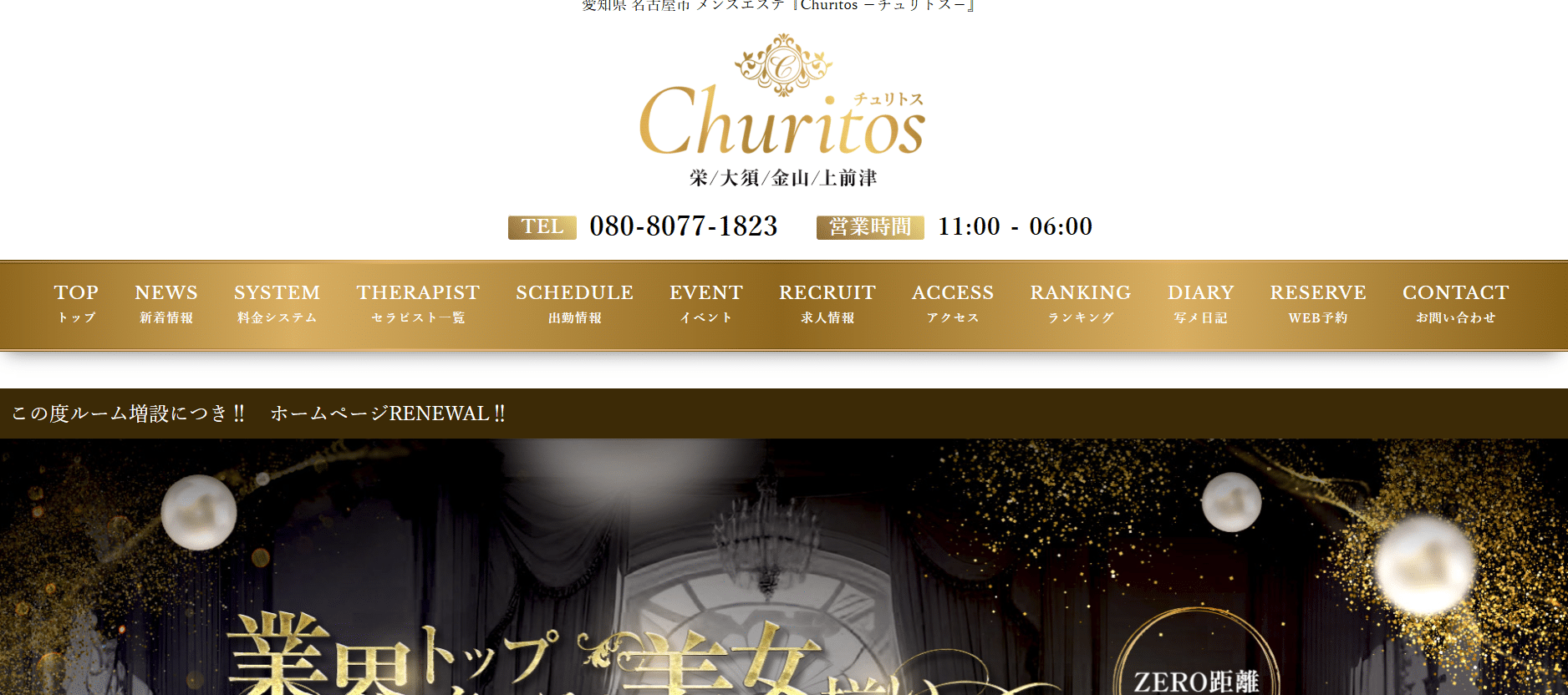 Churitos (チュリトス) 如月みこと の口コミ・評価｜メンズエステの評判【チョイエス】