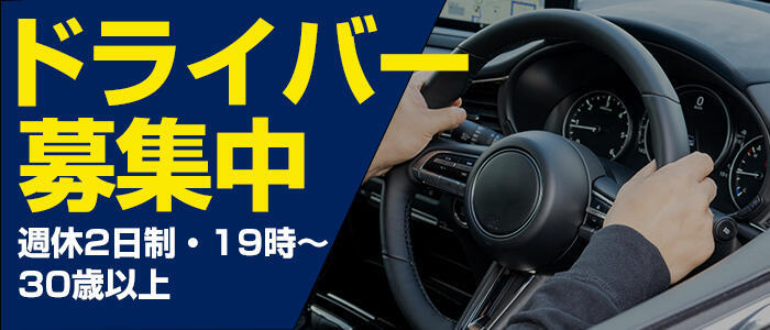 秋葉原の送迎ドライバー風俗の内勤求人一覧（男性向け）｜口コミ風俗情報局