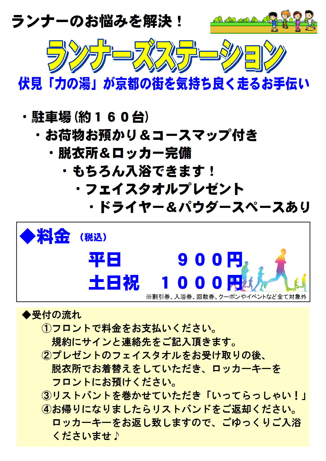 伏見 力の湯 の日帰り施設 -