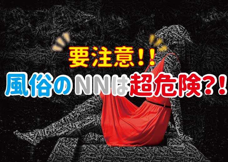 風俗で働く事は違法（売春行為）なのか？ | FSLabo