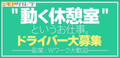 茨城｜デリヘルドライバー・風俗送迎求人【メンズバニラ】で高収入バイト