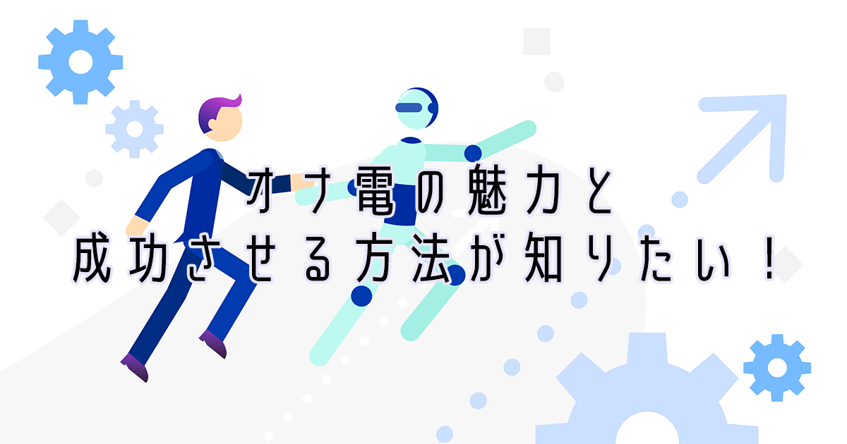 オナ電とは？魅力や楽しみ方・相手の探し方を解説！おすすめサービス8選も紹介