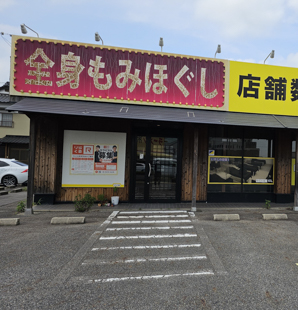 全身もみほぐし CON-CIER 総和店（古河市葛生）