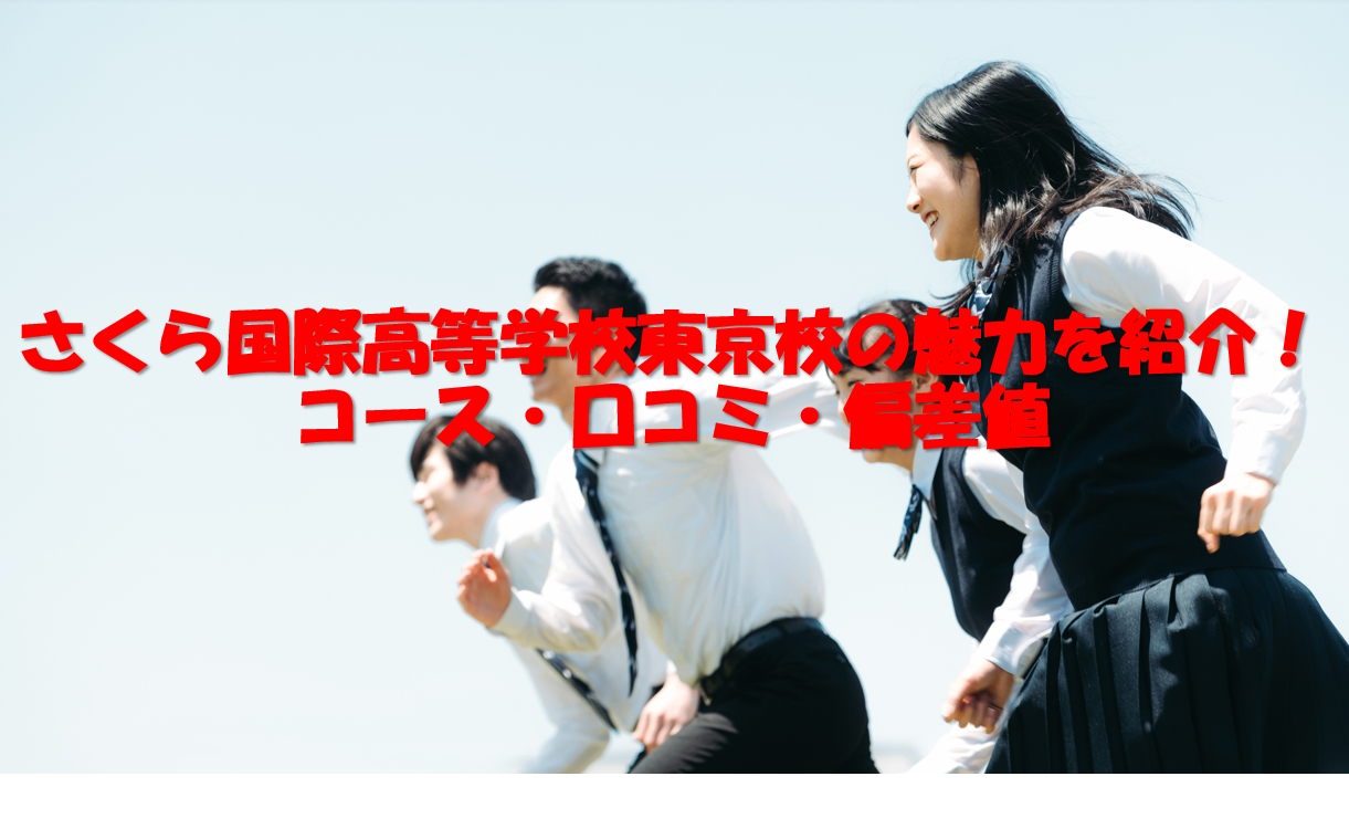 小樽市さくら学園」(北海道小樽市)の口コミ・レビュー評判｜ほいくisお仕事探し