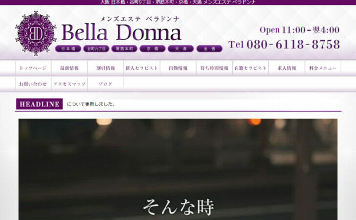 BELLA DONNA（ベラドンナ）は抜きあり？口コミから実態を徹底調査！ - あのエス