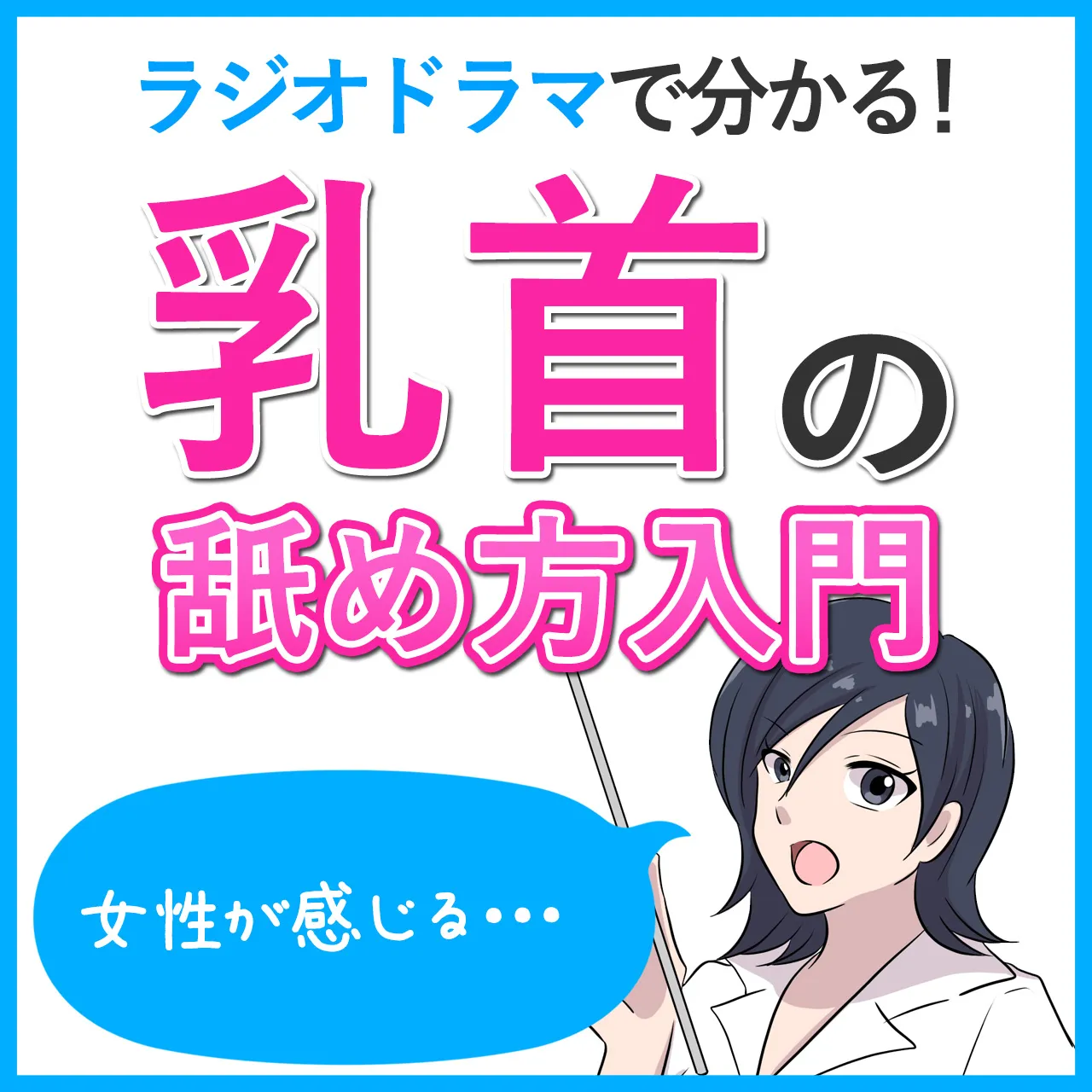 実践！「お姉ちゃんとイク」本当に気持ちいい乳首開発(空心菜館) - FANZA同人