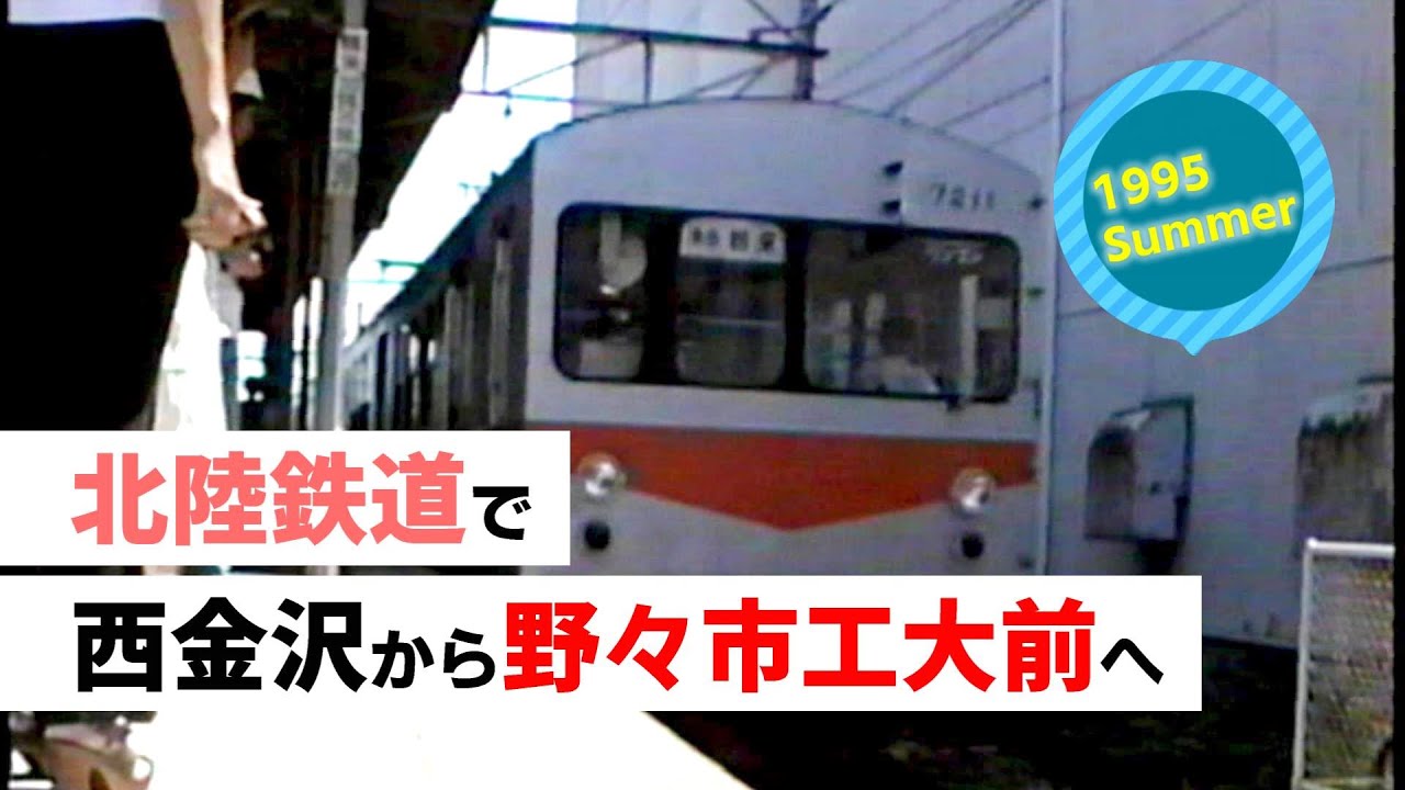 野々市駅は、２０２１－４－１から「無人化」されます | さんちゃんの駅ブログ