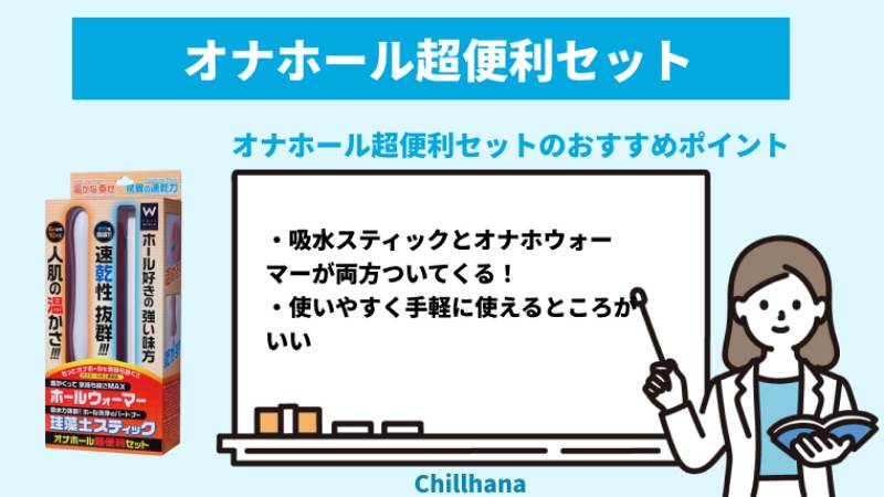 最新版オナホを温めるおすすめアイテム人気ランキング｜chillhanaメディア