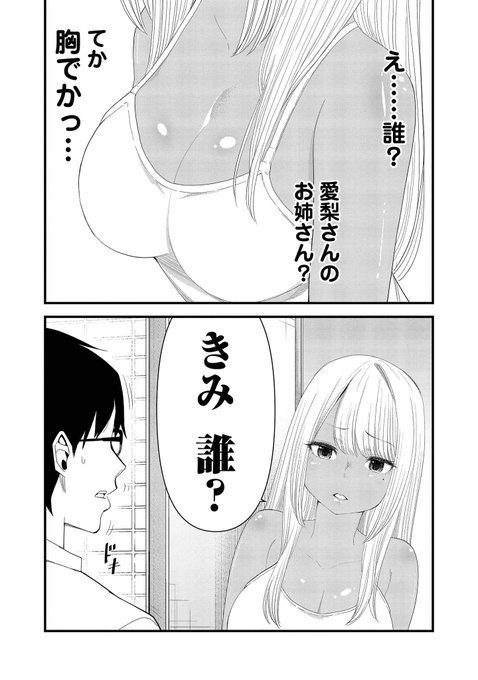 生駒陽 『僕の生徒はオトナギャル』4巻発売中(@ikomayo) さんのマンガ一覧 :