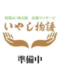 和泉・泉大津・泉南・岸和田×出張型のおすすめエステアルバイト