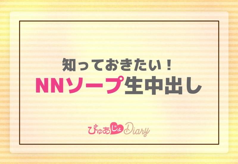 赤ちゃんを迎える前に！妊娠についての基礎知識｜知っておきたい女性のカラダと健康のこと｜女性のための健康ラボ Mint⁺