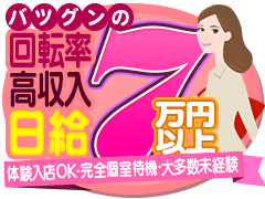 大垣のデリヘル｜[出稼ぎバニラ]の高収入風俗出稼ぎ求人