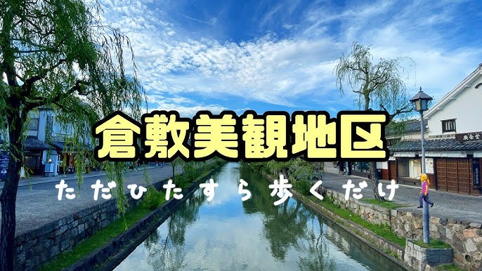 くらしき川舟流し～川面から眺める倉敷美観地区～ | ふるさとおこしプロジェクト