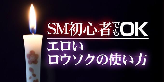 ローソク責めエロ画像】見てるだけで熱いドＭじゃないと耐えれない蝋責めプレイのエロ画像！（18枚） | エロ画像ギャラリーエロ画像ギャラリー