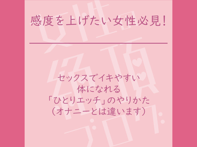 連続イキは気持ち良すぎてやばい！連続イキの方法やコツを解説！