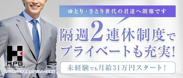 神奈川のキャバクラボーイ・黒服求人ならメンズ体入