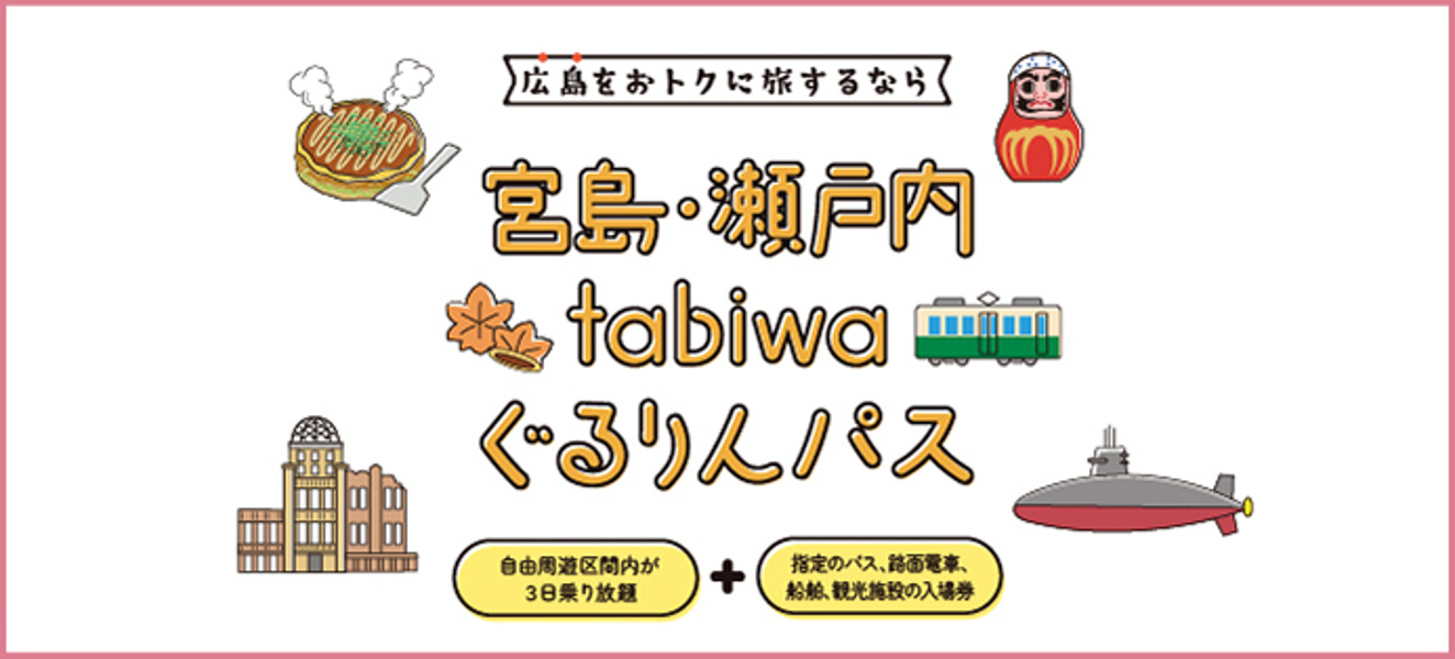 広島でリラックス島旅|広島県 三原・世羅の観光情報／【公式】そら・みち・みなと