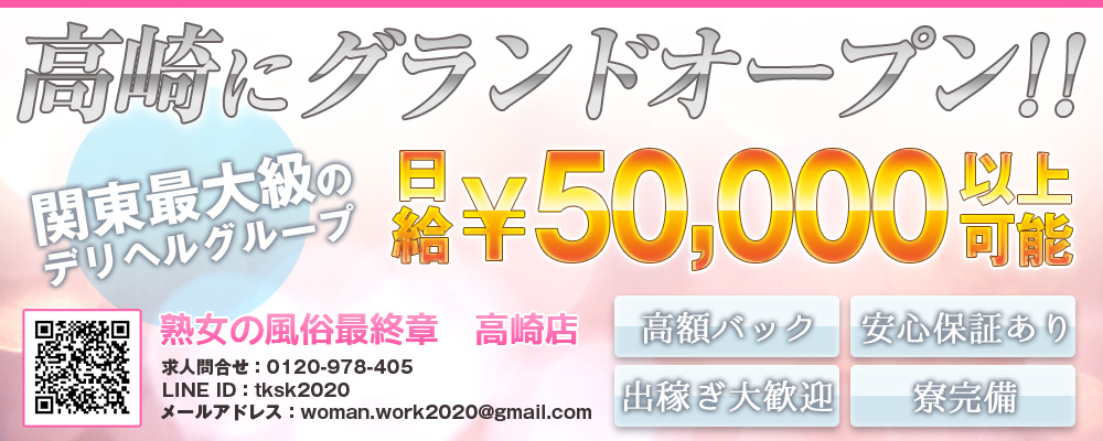 群馬の出稼ぎ風俗求人｜【ガールズヘブン】で高収入バイト探し