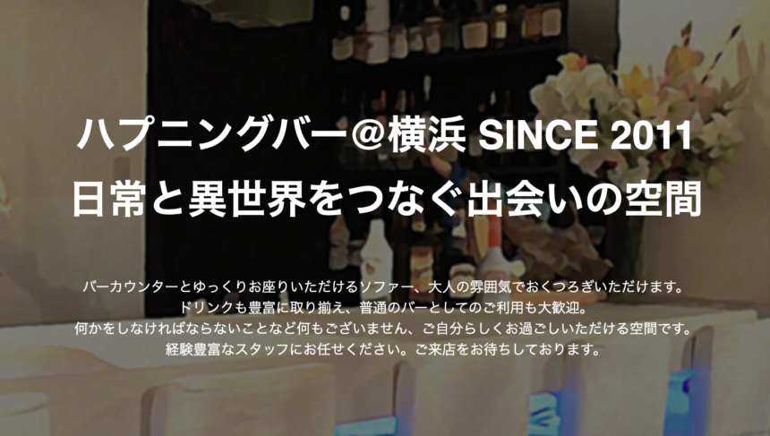 神奈川県の「高級ハプニングバー」入場料金の高い順ランキング！全7店舗紹介 | もぐにんのハプバーブログ