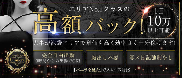 練馬区のピンサロ求人｜高収入バイトなら【ココア求人】で検索！