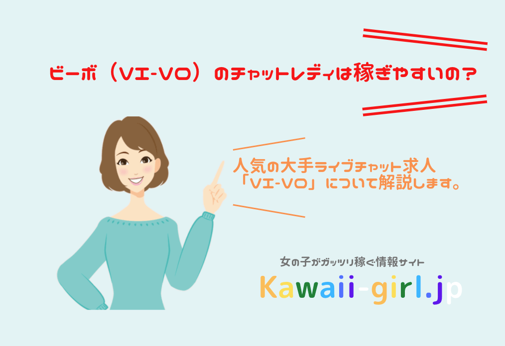 VI-VO（ビーボ）のメールレディ向け新機能が嬉しい！画像・動画の管理がしやすくなりました - メールレディ・チャットレディ完全攻略ガイド