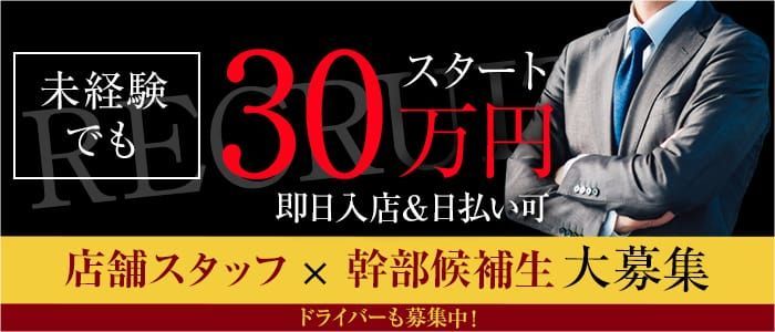 大阪市風俗の内勤求人一覧（男性向け）｜口コミ風俗情報局