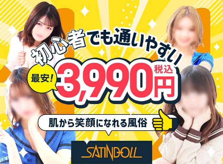 2024年最新】札幌・すすきののヘルス”SATIN DOLL（サテンドール）”での濃厚体験談！料金・口コミ・おすすめ嬢・本番情報を網羅！ |