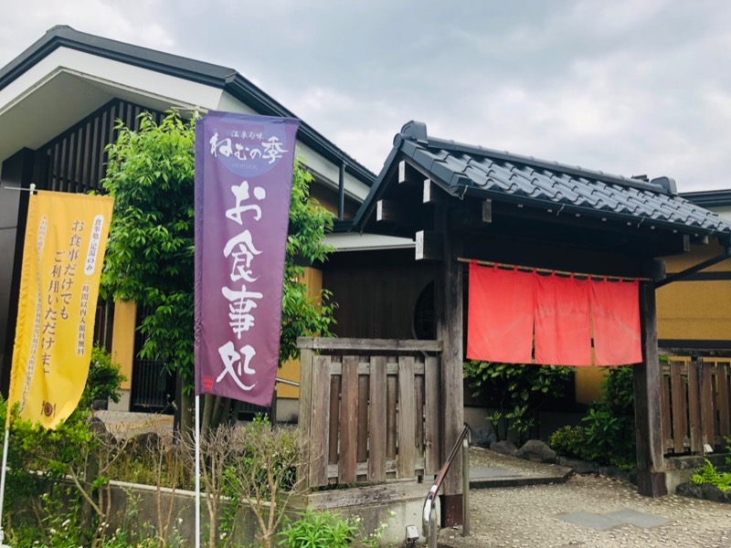 閉店】野天湯元 湯快爽快 くりひら(神奈川県川崎市) - サウナイキタイ