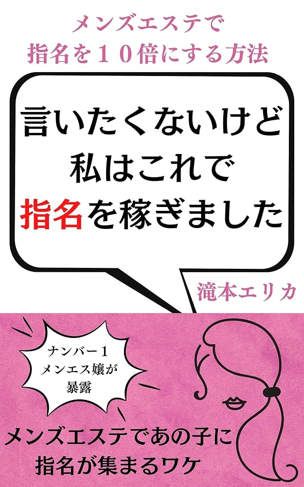 メンズエステの効率的な稼ぎ方6選！稼げない場合の対処法とは