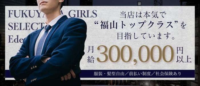 福山・尾道・三原の風俗求人：高収入風俗バイトはいちごなび