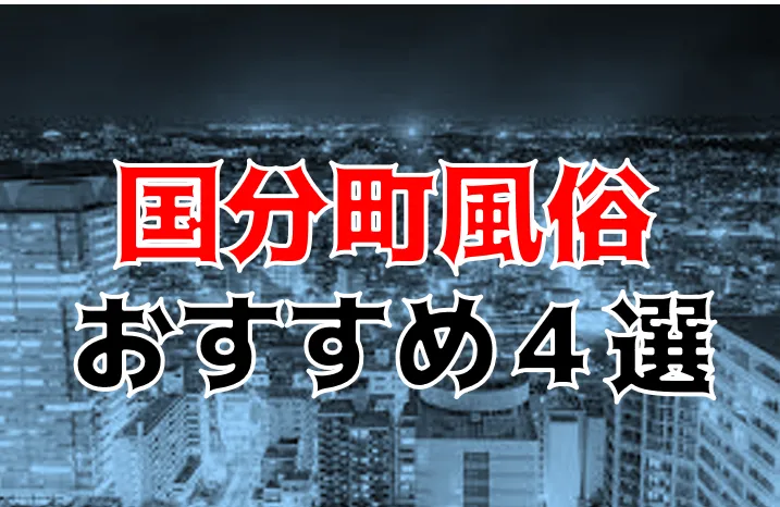 山口県のメンズエステ求人一覧｜メンエスリクルート