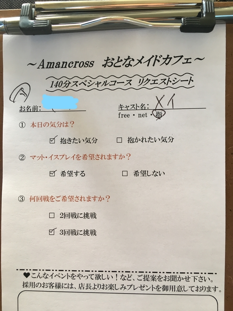 雄琴ソープ『アマンクロス』レポート - あでぃすでぃす