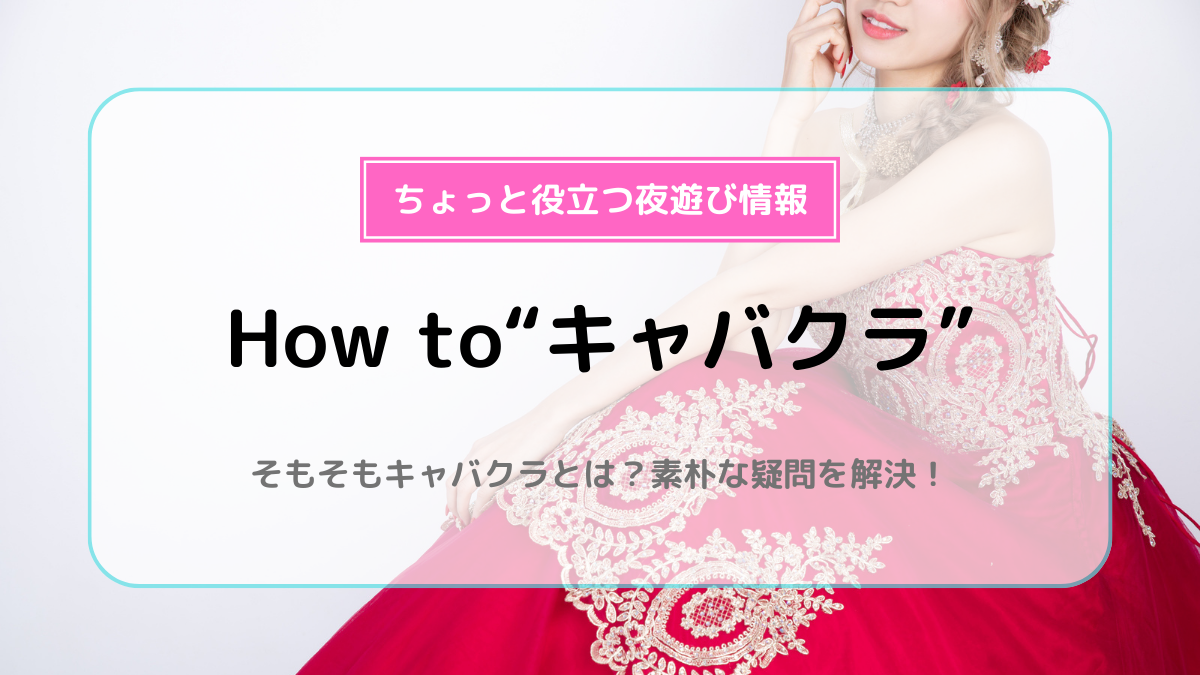 時給2,000円以上のキャバクラ求人・バイトなら体入ドットコム