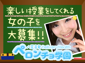 八王子市の風俗求人｜高収入バイトなら【ココア求人】で検索！