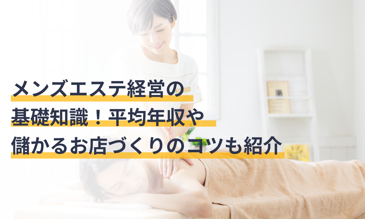 スムーズ開業】コンセプト設定で叶える失敗知らずの開業準備 | 【公式】サロンズソリューションファミリー