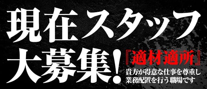 仙台風俗の内勤求人一覧（男性向け）｜口コミ風俗情報局