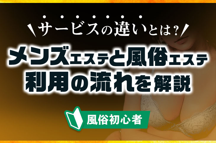 最新2024】抜きありメンズエステ店－抜きや本番も出来たりする人気メンズエステ店ガイド