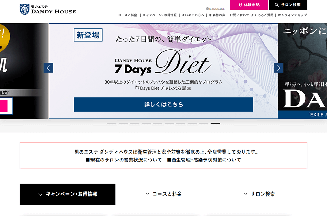 メンズTBCとダンディハウスどっちがいい？料金や特徴を比較【メンズ脱毛】 | THE男の脱毛