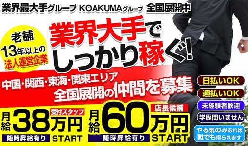 女の子一覧 伊勢崎熟女デリヘル【こあくまな熟女たち】KOAKUMAグループ