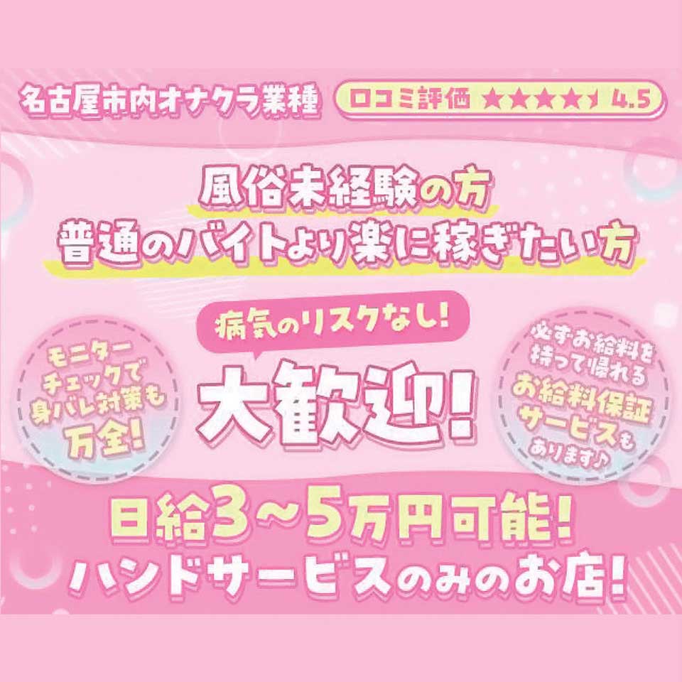 オナクラでオプションをつけないなんて損！おすすめ一覧と体験談を紹介！｜風じゃマガジン