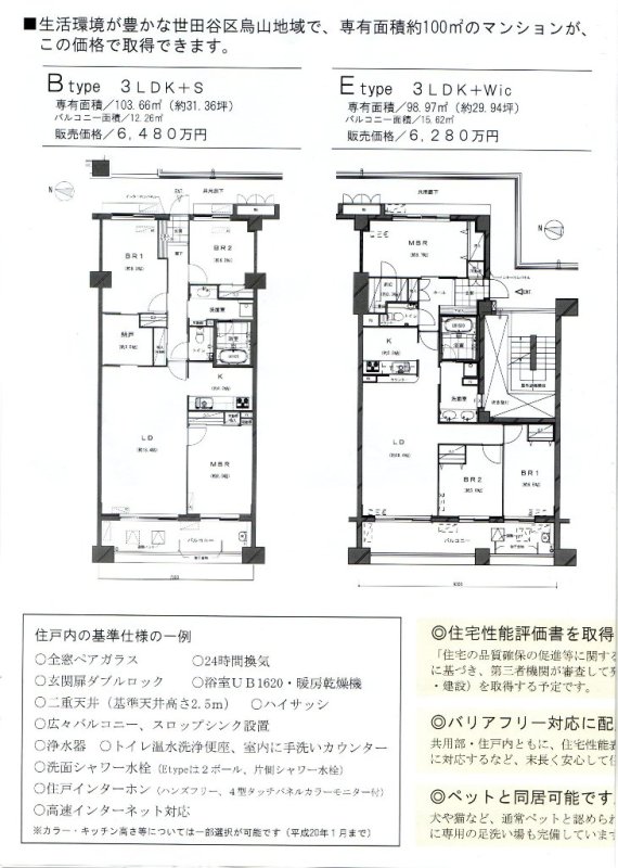 京王線千歳烏山駅の中古マンション｜マンションライブラリー｜東急リバブル