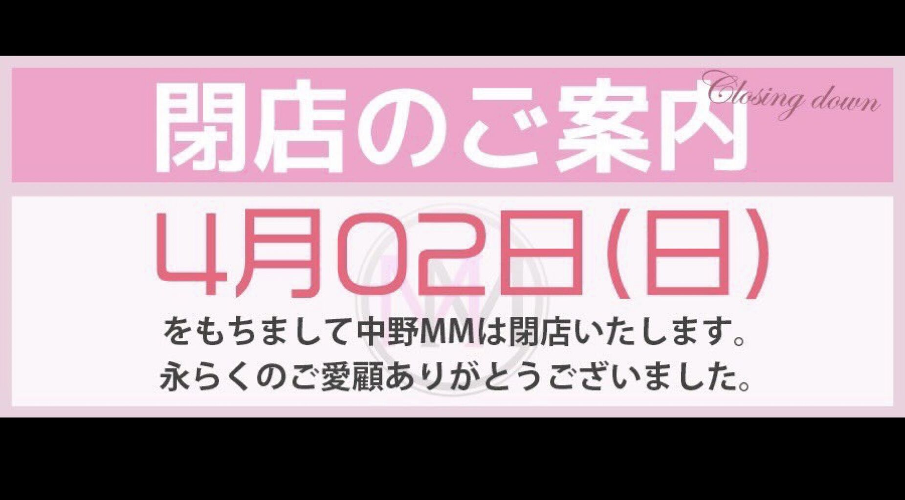 退店】【中野メンズエステ】本番抜き確定のオキニセラピにガン突き中出し！同時昇天でマシンガン炸裂w – メンエス怪獣のメンズエステ中毒ブログ