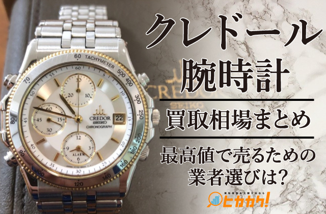 SEIKO クレドール 14K 腕時計 2021/9/1