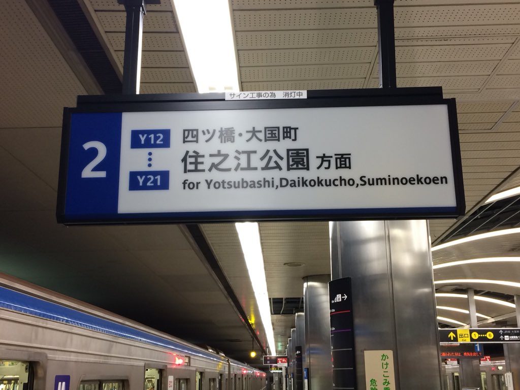 Osaka Metro四つ橋線西梅田駅の駅広告 徹底ガイド｜関西の駅・電車・交通・屋外広告の検索サイト【 ekico エキコ