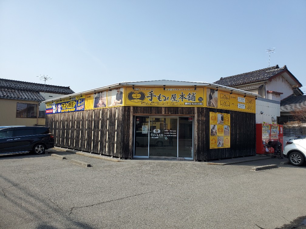 今店 | 手もみ屋本舗 今店・上中野店|リラクゼーションマッサージなら