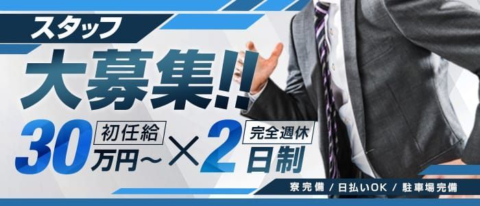 送迎ドライバー グランドオペラ名古屋 高収入の風俗男性求人ならFENIX JOB