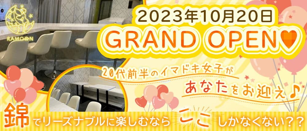 錦・栄のガールズバー情報｜ランキングやオススメで人気のガールズバーをご紹介 - ナイツネット