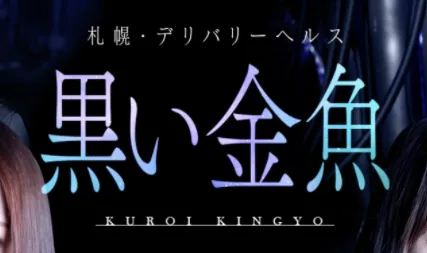 琴似にポツンと一軒だけあるピンサロ(ピンキャバ)「キューピット」で遊びたくはないから撮り逃げすることに！ : 俺風