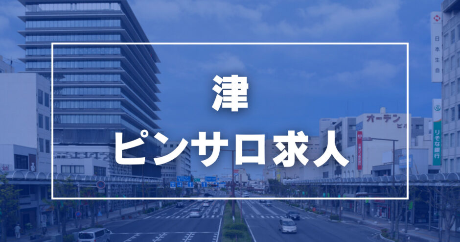 ホテルルートイン 津駅南-国道23号-の求人情報｜求人・転職情報サイト【はたらいく】