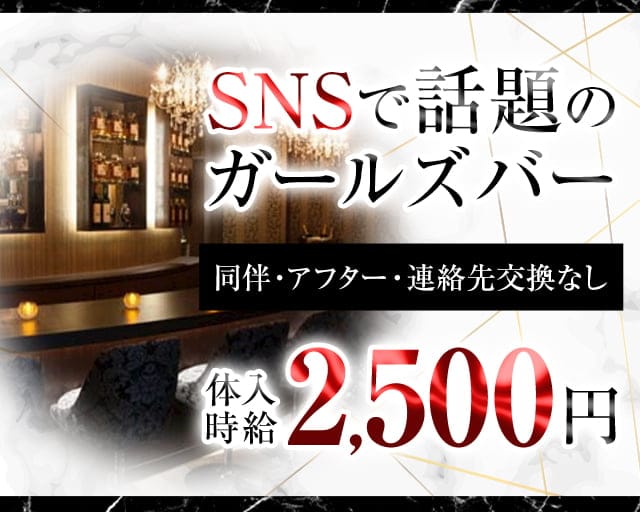 大分県のガールズバー・キャバクラ・スナックのバイト・アルバイト・パートの求人・募集情報｜【バイトル】で仕事探し